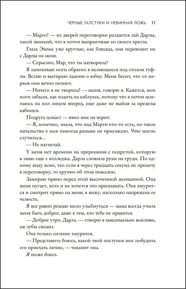 Black Ties and Innocent Lies