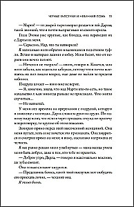 Black Ties and Innocent Lies