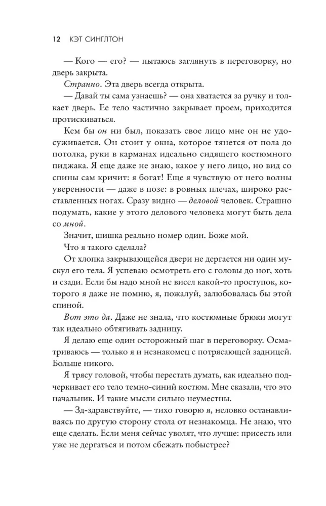 Black Ties and Innocent Lies