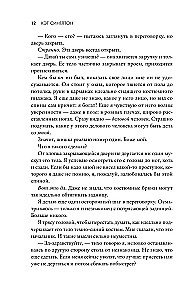 Black Ties and Innocent Lies