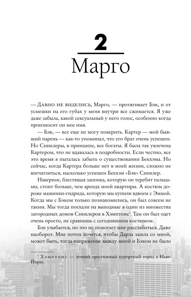 Black Ties and Innocent Lies