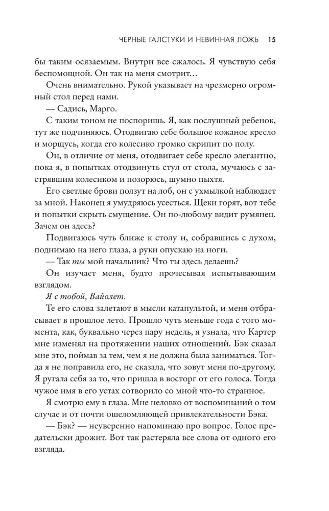 Black Ties and Innocent Lies