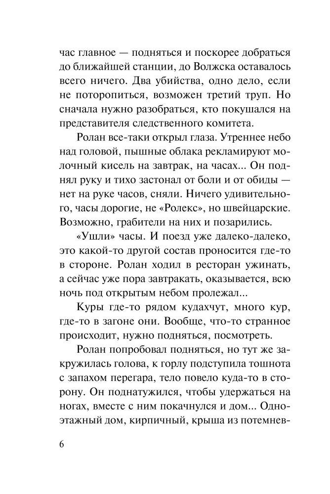 Medikament gegen Schock