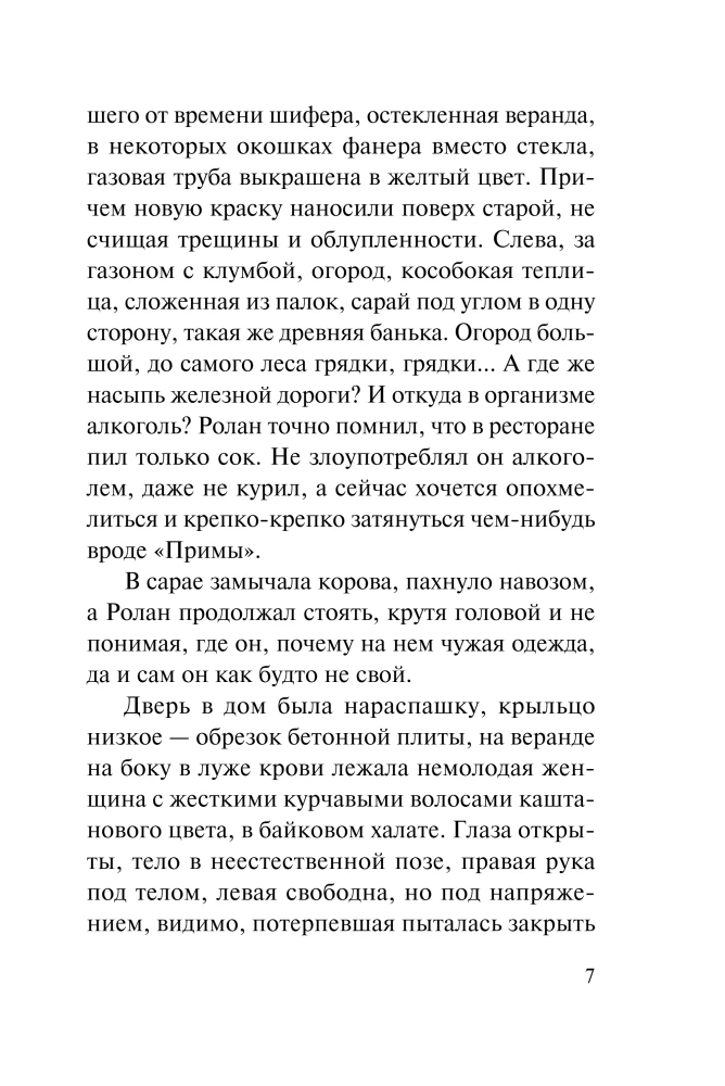 Medikament gegen Schock