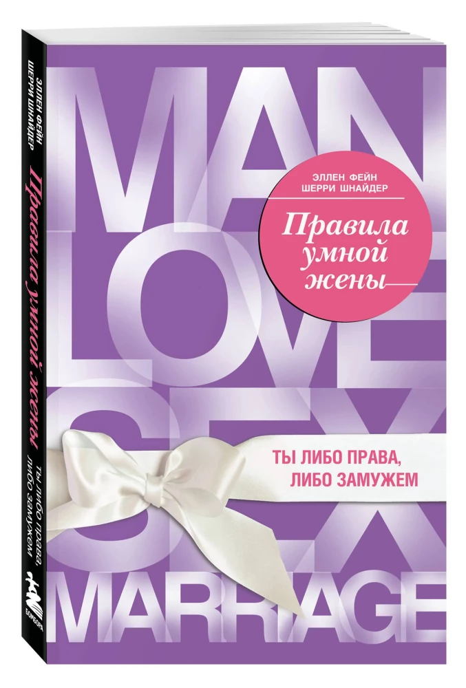 The Rules of a Smart Wife. You're either right or married