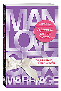 The Rules of a Smart Wife. You're either right or married