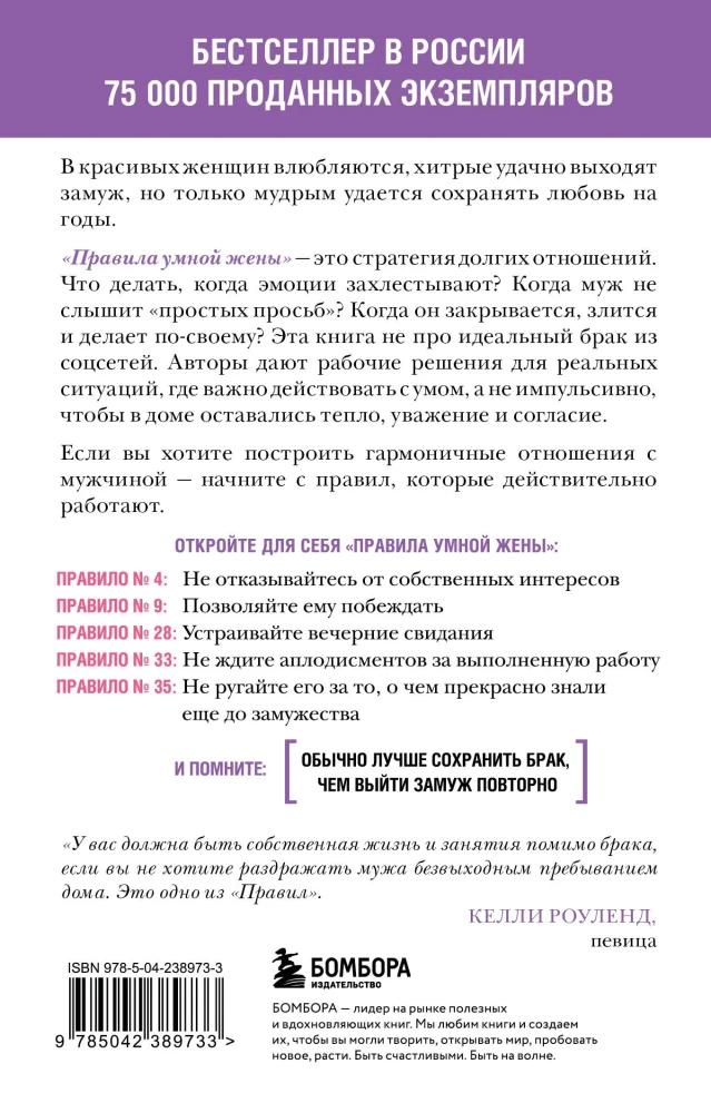 The Rules of a Smart Wife. You're either right or married