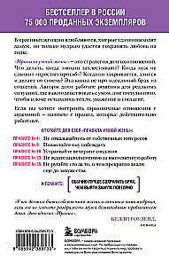 The Rules of a Smart Wife. You're either right or married