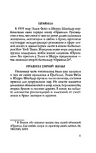 The Rules of a Smart Wife. You're either right or married