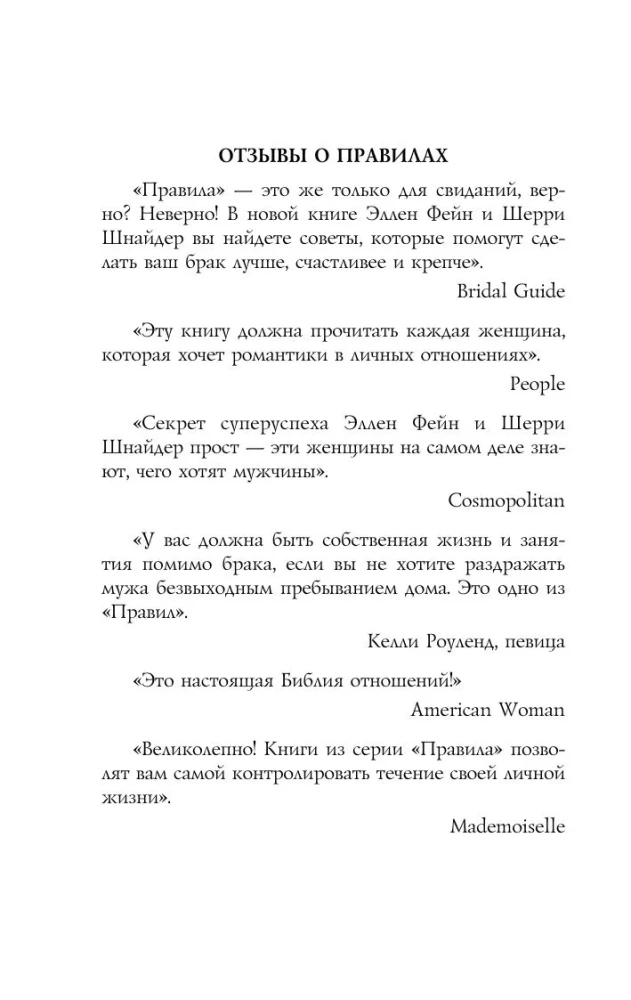 The Rules of a Smart Wife. You're either right or married