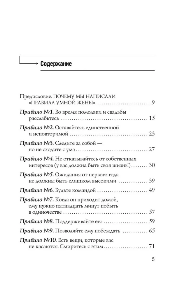 The Rules of a Smart Wife. You're either right or married