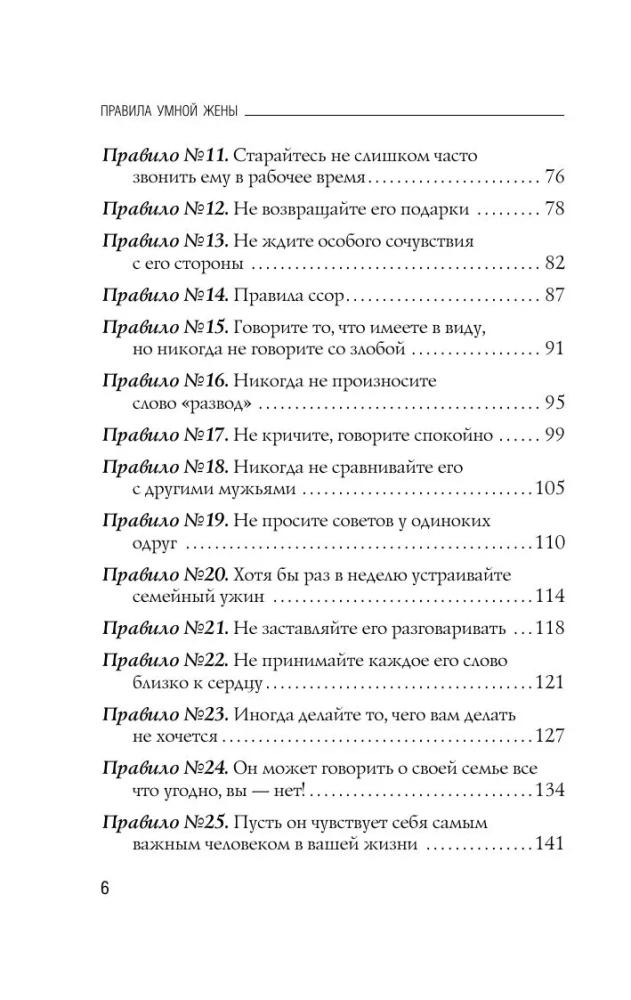 The Rules of a Smart Wife. You're either right or married