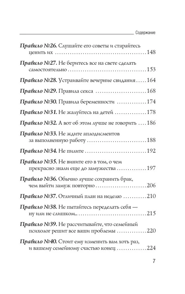 The Rules of a Smart Wife. You're either right or married