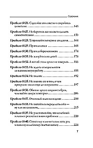 The Rules of a Smart Wife. You're either right or married