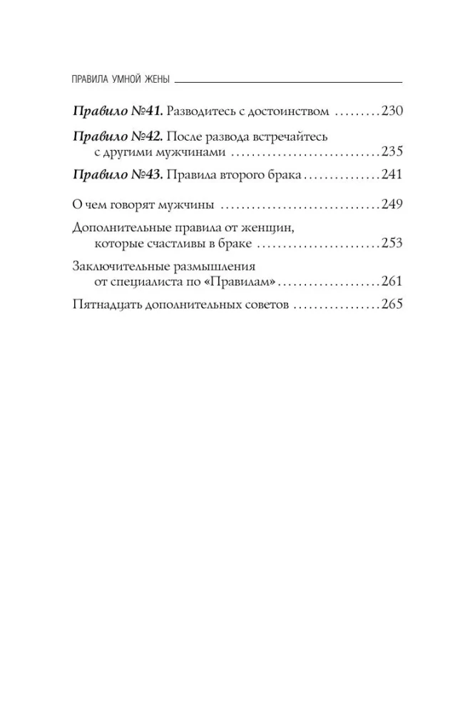 The Rules of a Smart Wife. You're either right or married