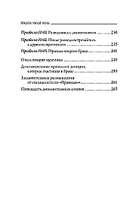 The Rules of a Smart Wife. You're either right or married