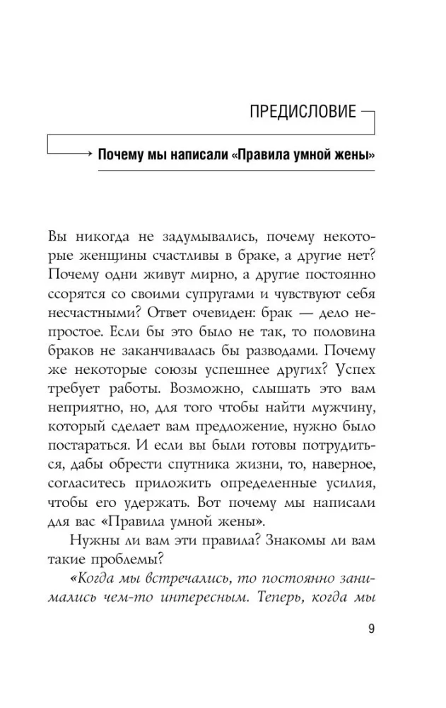 The Rules of a Smart Wife. You're either right or married