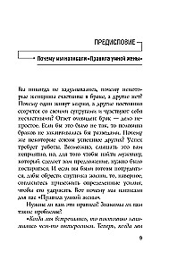 The Rules of a Smart Wife. You're either right or married