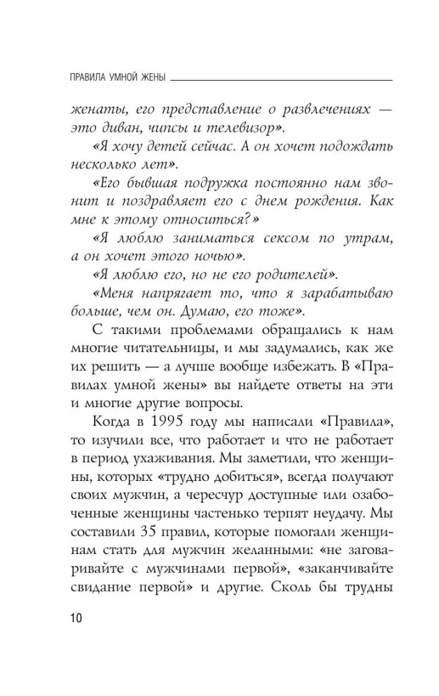 The Rules of a Smart Wife. You're either right or married