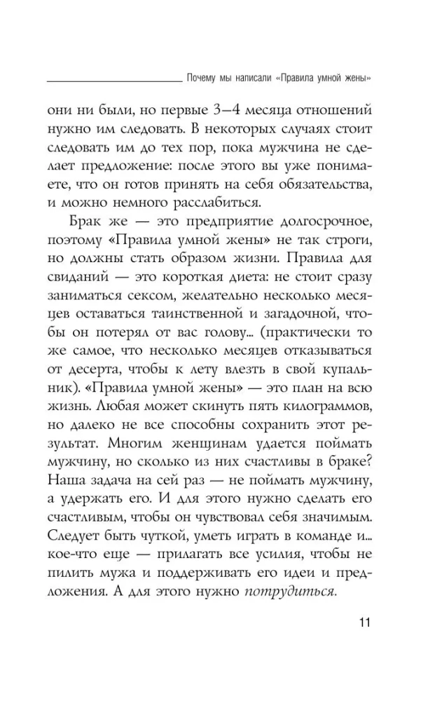 The Rules of a Smart Wife. You're either right or married