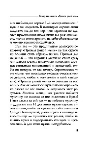 The Rules of a Smart Wife. You're either right or married