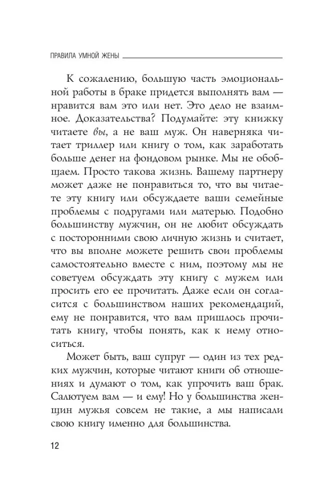 The Rules of a Smart Wife. You're either right or married