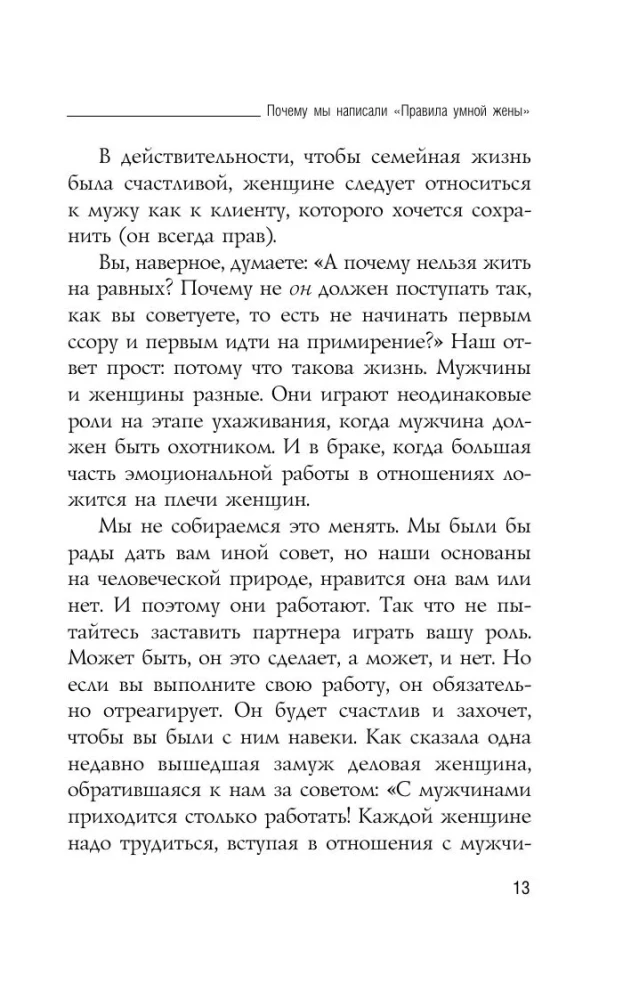 The Rules of a Smart Wife. You're either right or married