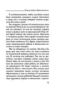 The Rules of a Smart Wife. You're either right or married