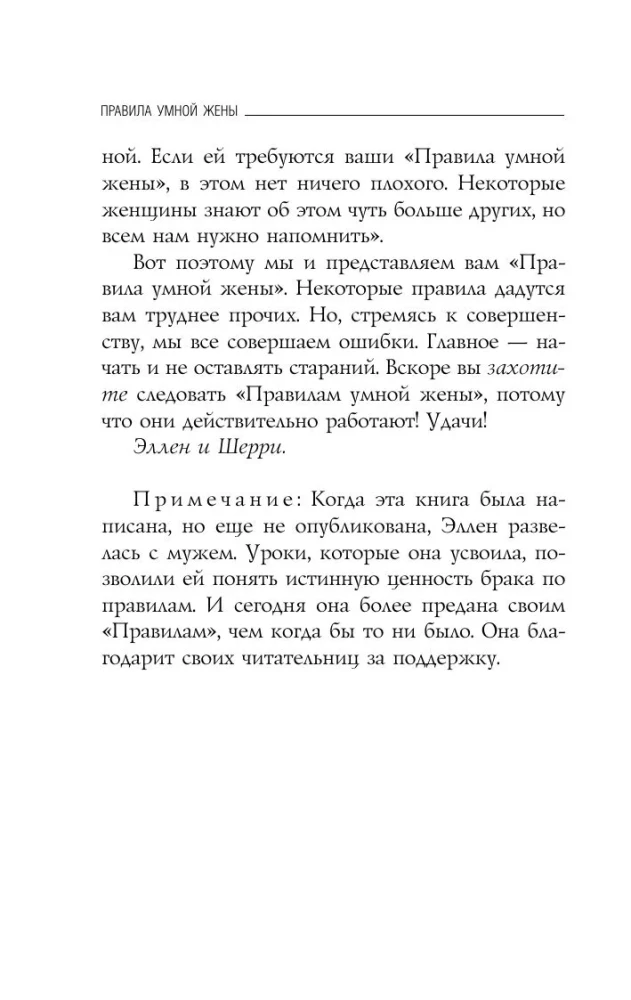 The Rules of a Smart Wife. You're either right or married