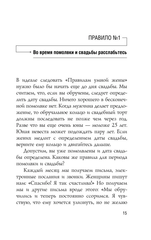 The Rules of a Smart Wife. You're either right or married