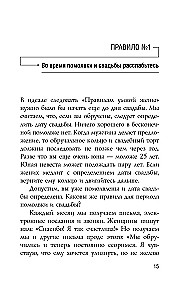 The Rules of a Smart Wife. You're either right or married