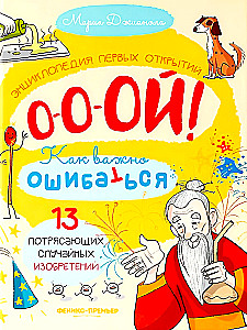 13 потрясающих случайных изобретений