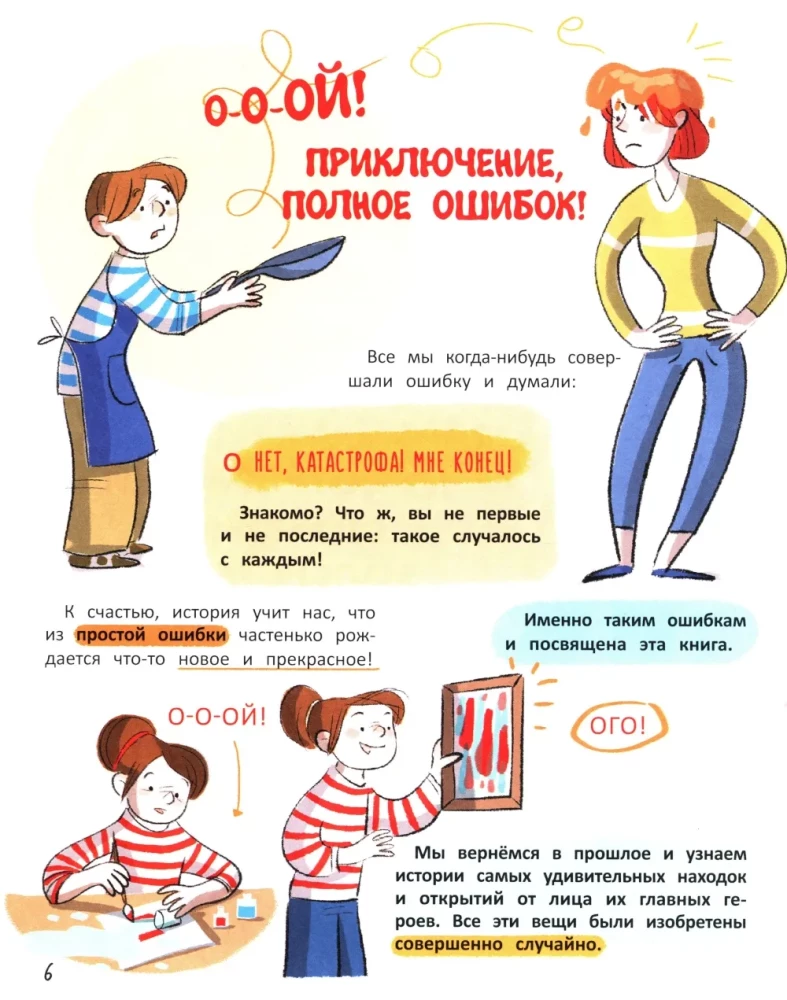 13 потрясающих случайных изобретений