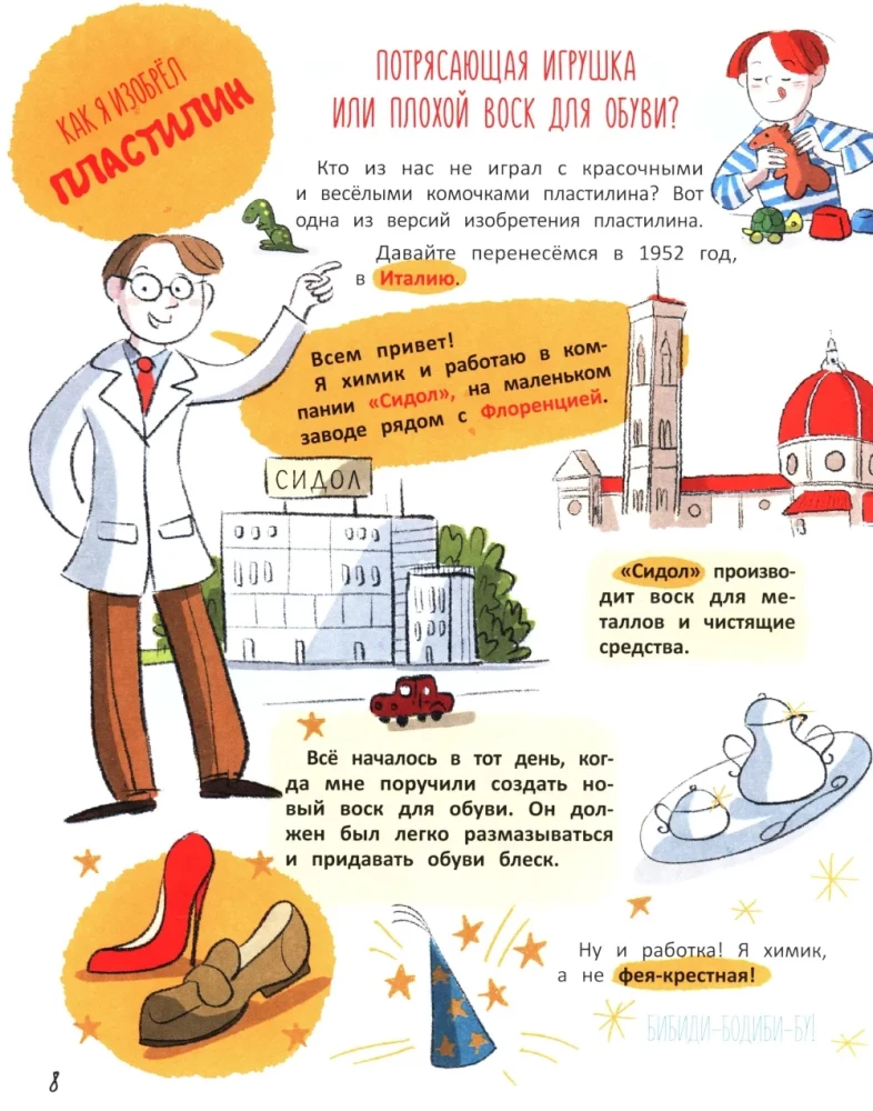 13 потрясающих случайных изобретений