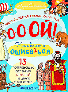 13 потрясающих случайных открытий на Земле и в космосе