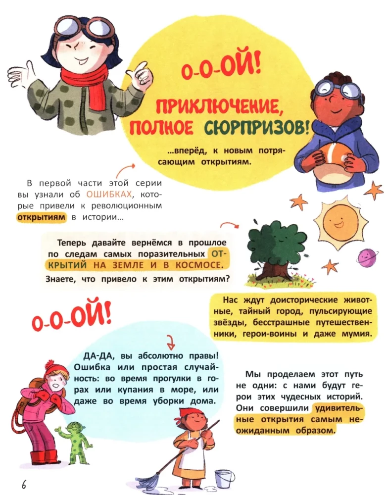 13 потрясающих случайных открытий на Земле и в космосе