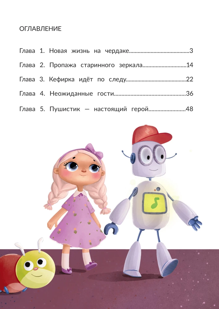 Agent Kefirka and the Case of the Missing Mirror