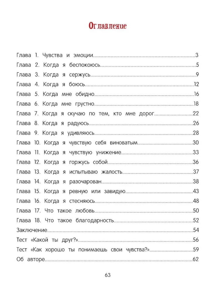 Азбука чувств и эмоций