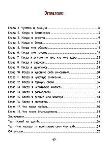 Азбука чувств и эмоций