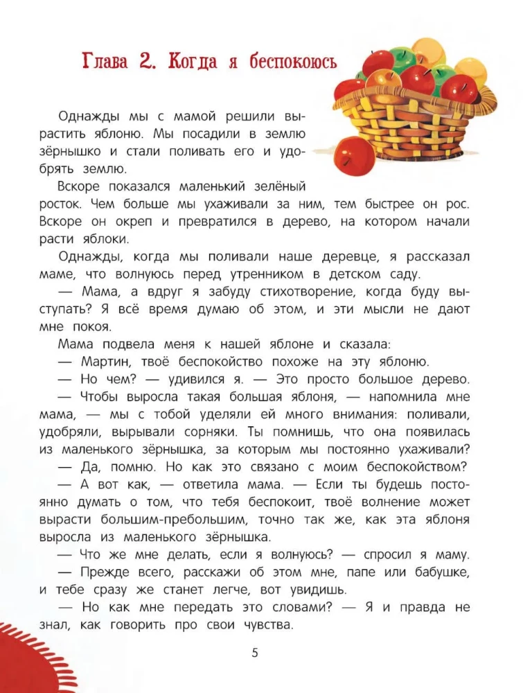 Азбука чувств и эмоций