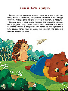 Азбука чувств и эмоций