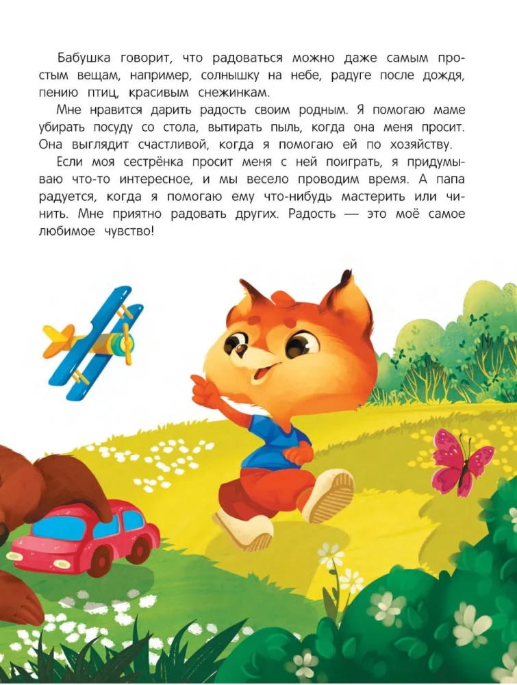 Азбука чувств и эмоций