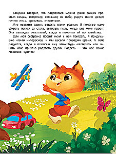 Азбука чувств и эмоций