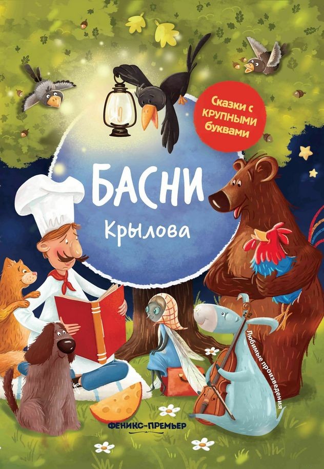 Fables of Krylov