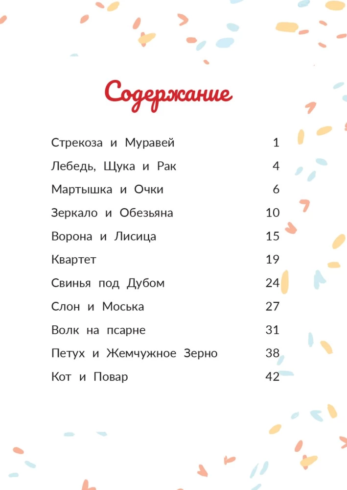 Басни Крылова