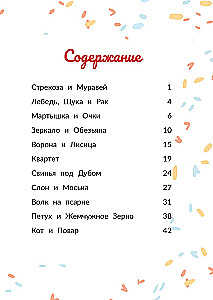 Басни Крылова