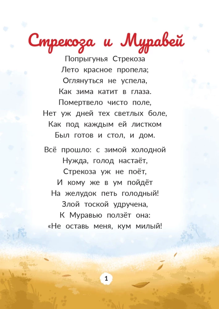 Басни Крылова