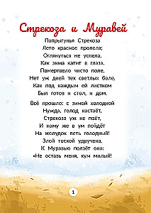 Басни Крылова