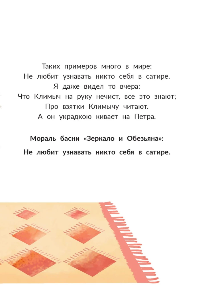 Басни Крылова