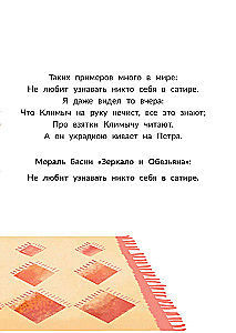 Басни Крылова